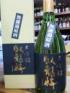 臥龍梅　大吟醸　山田錦35　無濾過原酒　出品酒仕込　720ml