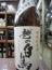越の白鳥　T-7　特別純米酒　中採り　無濾過原酒　1800ml