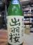 出羽桜　出羽燦々誕生記念酒　純米吟醸生　1800ml
