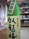 臥龍梅　純米吟醸　備前雄町　【22BY】　無濾過生貯原酒　1800ml
