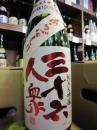 三十六人衆　純米大吟醸　あらばしり生　山田錦　1800ml