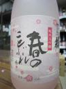 蓬莱泉　『春のことぶれ』　純米大吟醸　生原酒　720ml