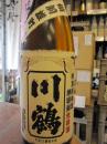 川鶴　特別純米　備前雄町60　無濾過生原酒　1800ml