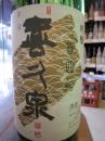 喜久泉　吟醸酒　百四拾(華想い)　1800ml　【田酒の蔵の本格派吟醸酒!!】
