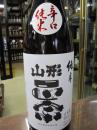 山形正宗　純米辛口+8　1800ml