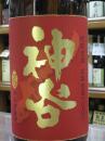 神谷　三年100%古酒　泡盛　25度　720ml