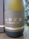 山形正宗　純米吟醸　赤磐雄町　2010　720ml