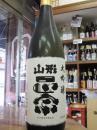 山形正宗　大吟醸　無濾過原酒　山田錦35　瓶火入　1800ml