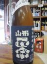 山形正宗　『袋採り斗瓶囲い』　純米吟醸　雄町　平成21酒造醸造　1800ml