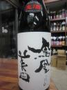 鳳凰美田　しずく絞り斗瓶取り　純米吟醸生　山田錦　1800ml