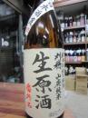 刈穂　『番外品+21』　山廃純米生原酒　【限定品】　1800ml 