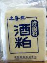 上喜元　特選　吟醸酒粕　1キロ