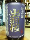 出羽桜　純米吟醸　江戸ラベル　1800ml