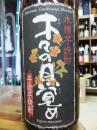 木々の目覚め　黒麹仕込　木槽　手造り　芋　25度　1800ml
