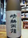 晴耕雨読　黒麹　かめ壺仕込・貯蔵　芋　25度　1800ml