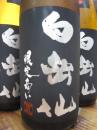 白岳仙　純米大吟醸　『限定商い』　山田錦四十　1800ml