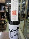鳳凰美田　【冷卸】(ひやおろし)　純米吟醸　兵庫県産山田錦　1800ml