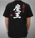 魔王　Tシャツ　黒色　(※サイズM、Lよりお選び下さい)