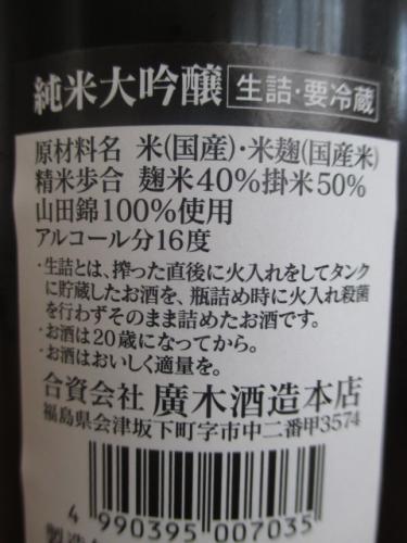 飛露喜 純米大吟醸 720ml | 日本酒・地酒 自然派ワイン 本格焼酎 落花生 通販 | 矢島酒店