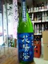 花陽浴　袋吊雫酒瓶囲　『八反錦』　純米吟醸　無濾過生原酒　1800ml