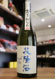 花陽浴　THE PREMIUM　純米大吟醸　八反錦40　おりがらみ生　720ml