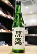 開運　無濾過純米　【愛山】　生酒　720ml