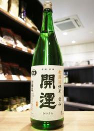 開運　無濾過純米　【愛山】　生酒　1800ml