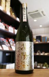 【11/16入荷・19以降発送】花陽浴　純米大吟醸　美山錦48　おりがらみ生　1800ml(黄48)