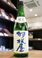 羽根屋　純米吟醸　煌火　生原酒　720ml