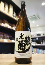 光栄菊　弓張　火入　1800ml　≪新商品≫