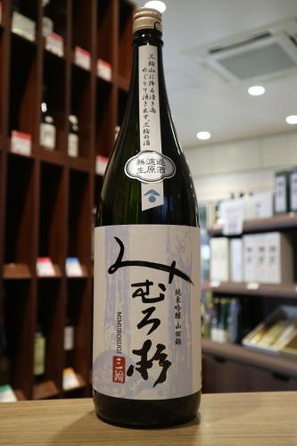 みむろ杉 ろまんシリーズ 純米吟醸 山田錦 無濾過生酒 白 山 生 1800ml 日本酒 地酒 自然派ワイン 本格焼酎 落花生 通販 矢島酒店 みむろ杉 ろまんシリーズ 純米吟醸 山田錦 無濾過生酒 白 山 生 1800ml 日本酒 地酒 自然派ワイン 本格焼酎 落花生 通販 矢島酒店