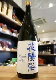 【1/6以降発送】花陽浴　THE PREMIUM　純米大吟醸　八反錦40　生原酒　1800ml