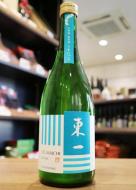 東一　純米酒　山田錦64%　うすにごり生　720ml(青)