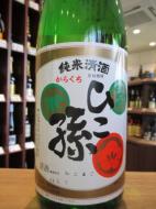 ひこ孫　純米酒　1800ml