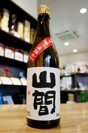 山間　特別純米　仕込9号　中採り直詰　生原酒　720ml