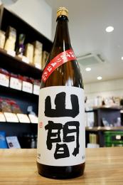 山間　特別純米　仕込9号　中採り直詰　生原酒　1800ml