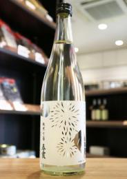 春霞　栗ラベル・白　純米吟醸　酒こまち　生酒　720ml
