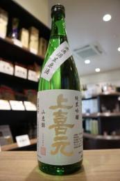 上喜元　純米吟醸　山恵錦(さんけいにしき)　無濾過生原酒　720ml