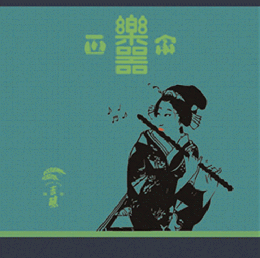 楽器正宗　垂れ口　720ml