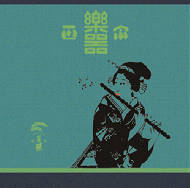 楽器正宗　垂れ口　720ml