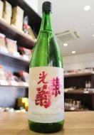 【2/7入荷】光栄菊　美雲(みくも)　無濾過生原酒　1800ml