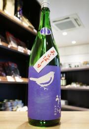 庭のうぐいす　純米吟醸　あらばしり生　1800ml