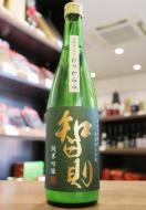 【要クール便】智則　純米吟醸　直汲み中取り　限定おりがらみ生　720ml