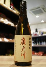 廣戸川　特別純米酒　火入　720ml(茶)