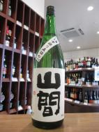 山間　純米吟醸　仕込1号　中採り直詰め　生原酒　1800ml