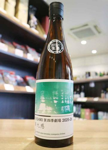笑四季劇場 2025-26 第九感 生酒 720ml | 日本酒・地酒 自然派ワイン