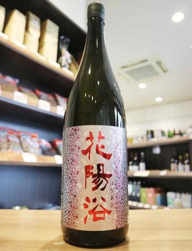 花陽浴 純米大吟醸 山田錦48 生原酒 1800ml ≪新商品≫ | 日本酒・地酒