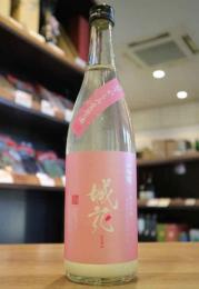 黒松仙醸　純米吟醸　城花　おりがらみ　生原酒　720ml