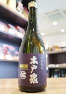 木戸泉　特別純米　BLUISH　PURPLE(ブルーイッシュパープル)　2018　720ml
