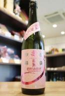 栄光冨士　壽限無　じゅげむ　J　純米大吟醸　無濾過生原酒　720ml